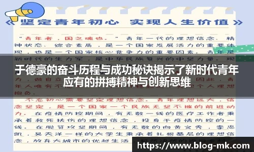 于德豪的奋斗历程与成功秘诀揭示了新时代青年应有的拼搏精神与创新思维